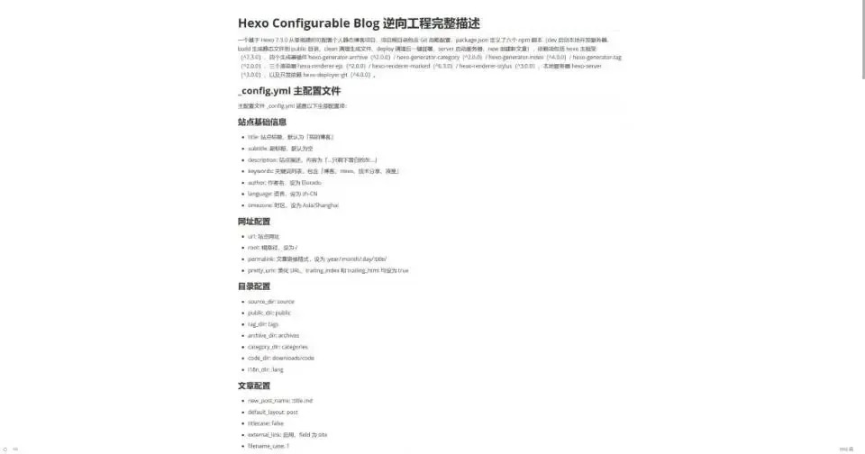 Hexo 逆向工程描述