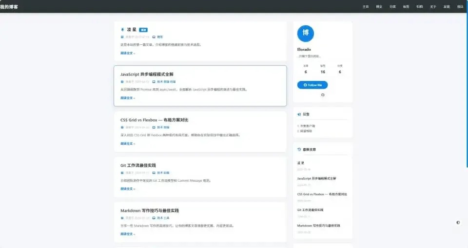 博客页面预览